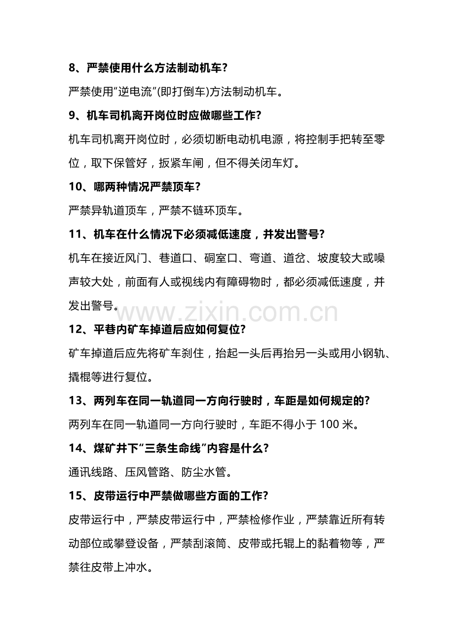 煤矿运输专业管理人员试题带答案.docx_第2页