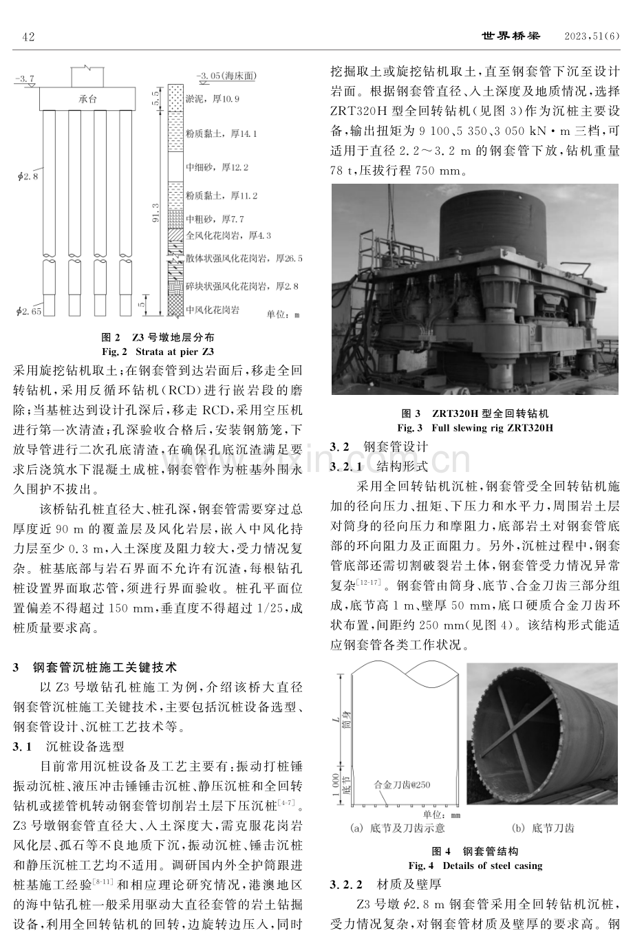 澳氹第四跨海大桥大直径钢套管沉桩施工关键技术.pdf_第2页