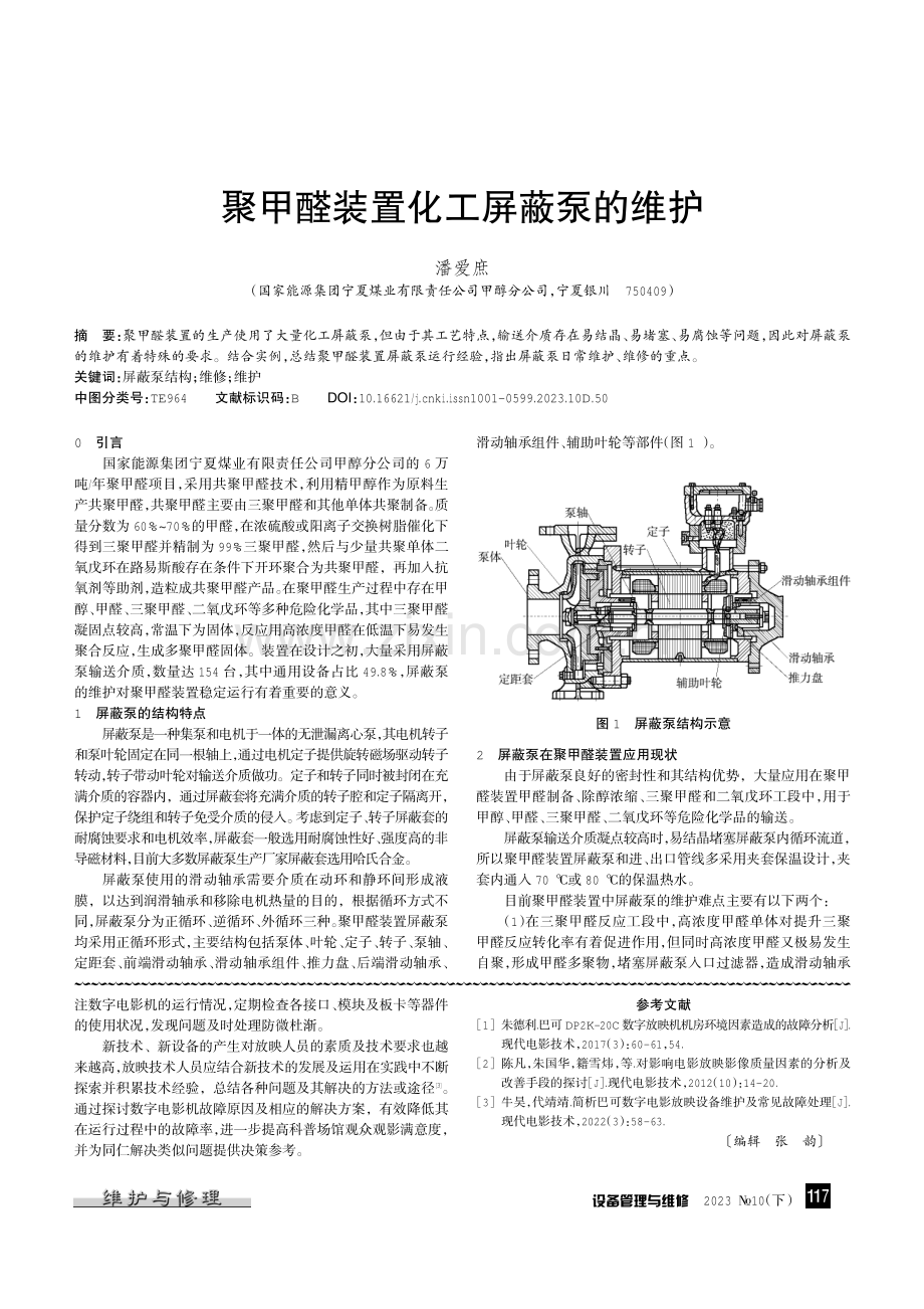 巴可数字电影机典型故障分析与排除.pdf_第3页