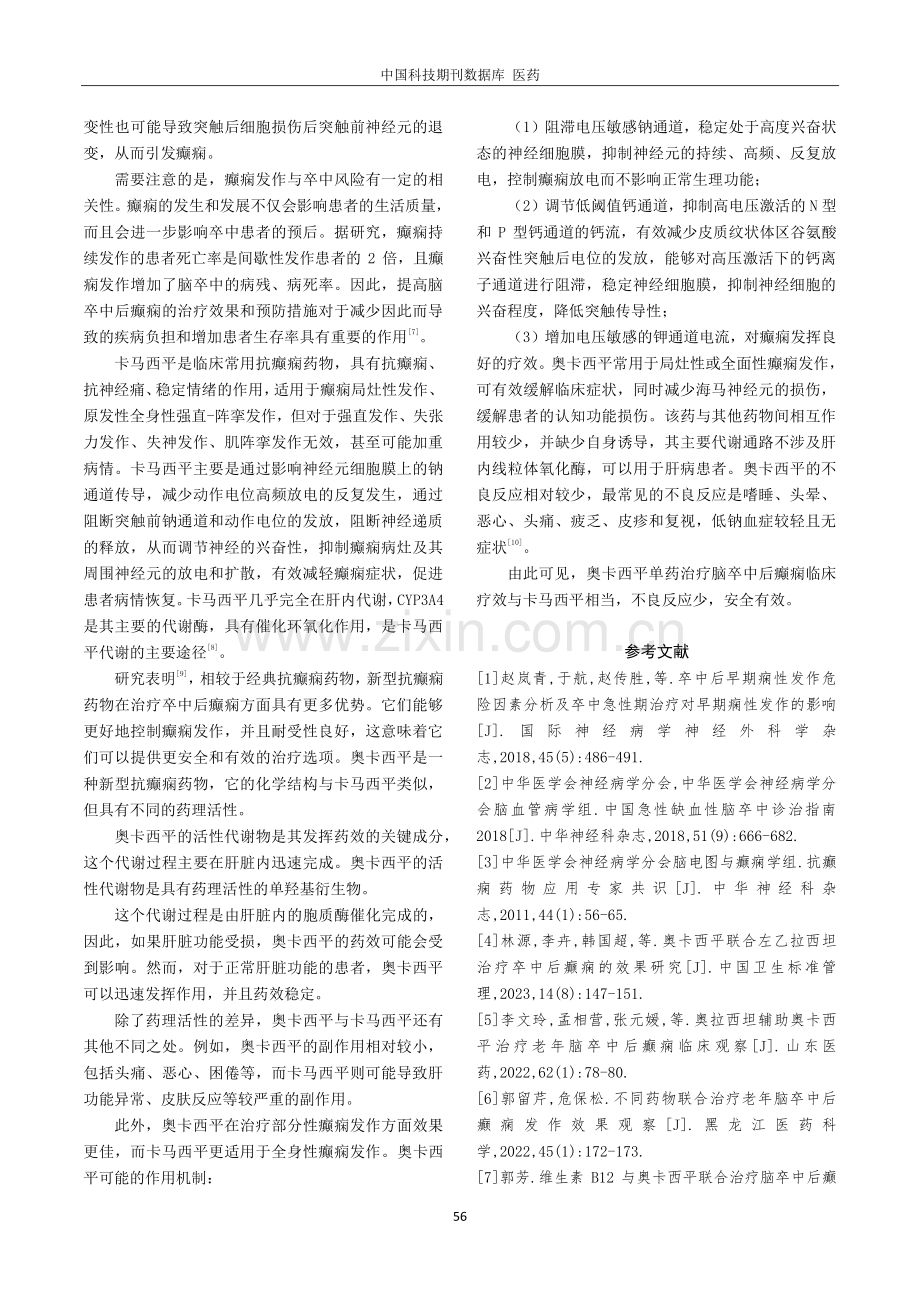 奥卡西平单药治疗脑卒中后癫痫的临床疗效观察.pdf_第3页