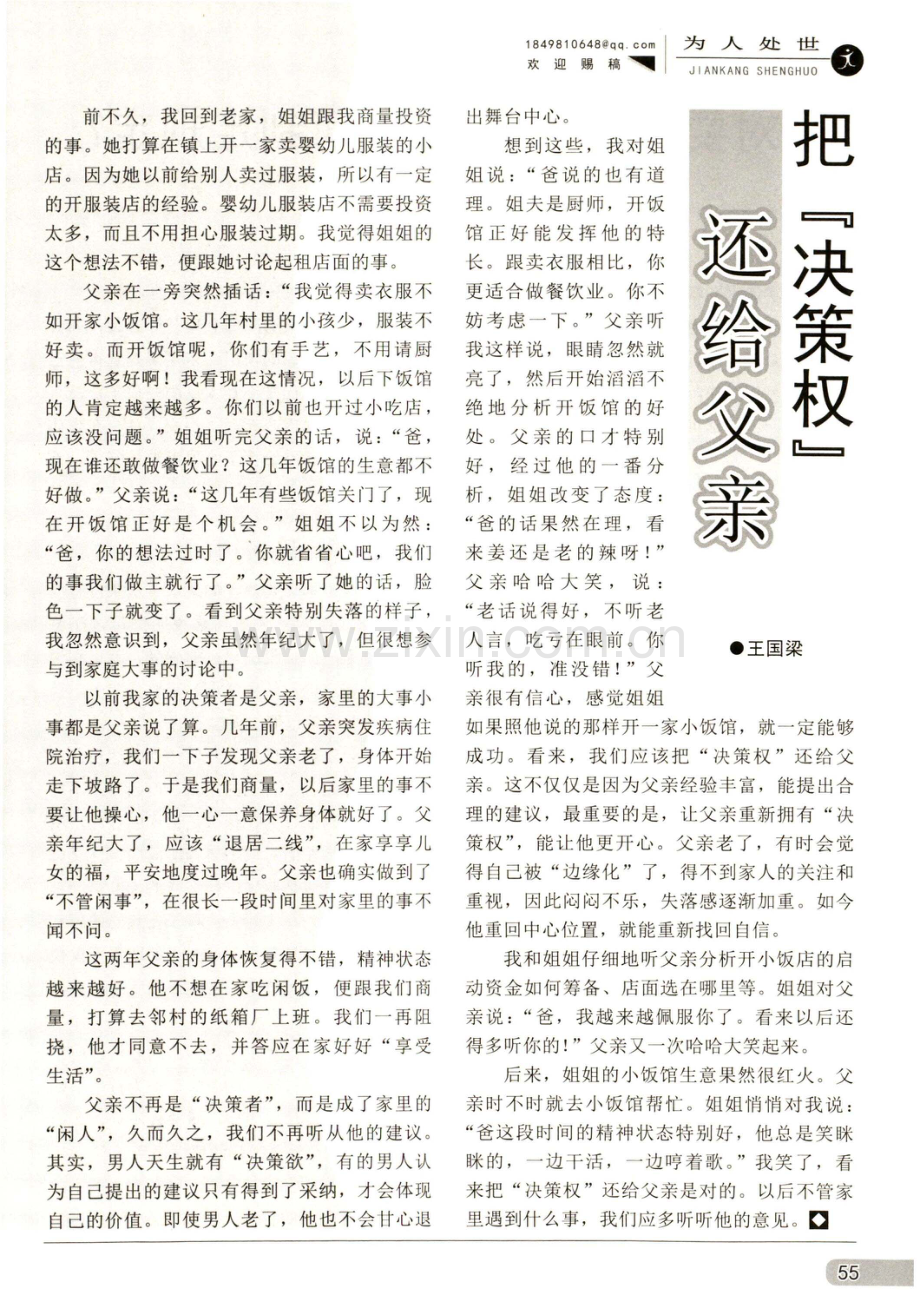 把“决策权”还给父亲.pdf_第1页