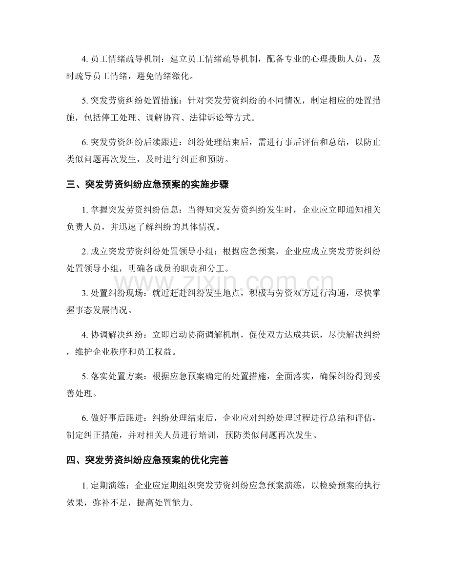 突发劳资纠纷应急预案.docx_第2页