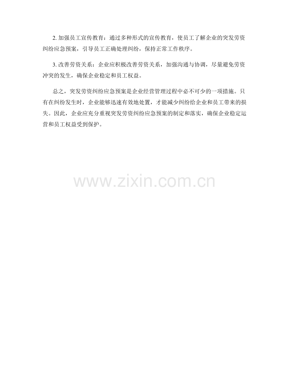 突发劳资纠纷应急预案.docx_第3页