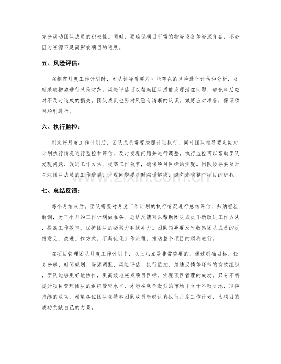 项目管理团队月度工作计划.docx_第2页