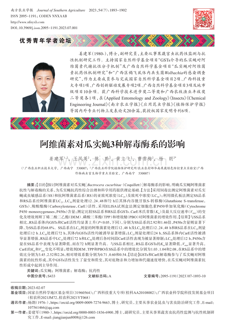 阿维菌素对瓜实蝇3种解毒酶系的影响.pdf_第1页