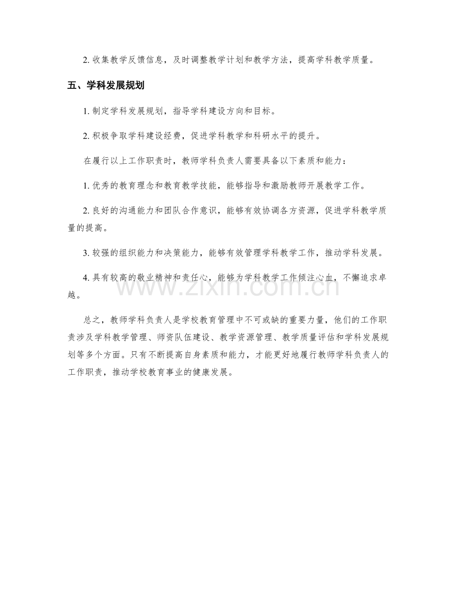 教师学科负责人工作职责.docx_第2页