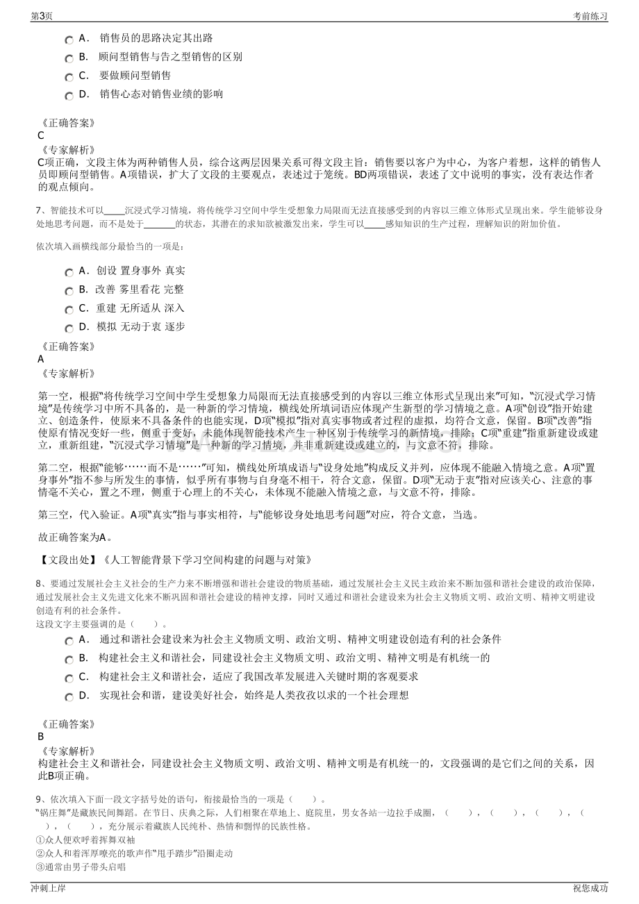 2024广西柳州市产业投资发展集团有限公司招聘笔试冲刺题（带答案解析）.pdf_第3页