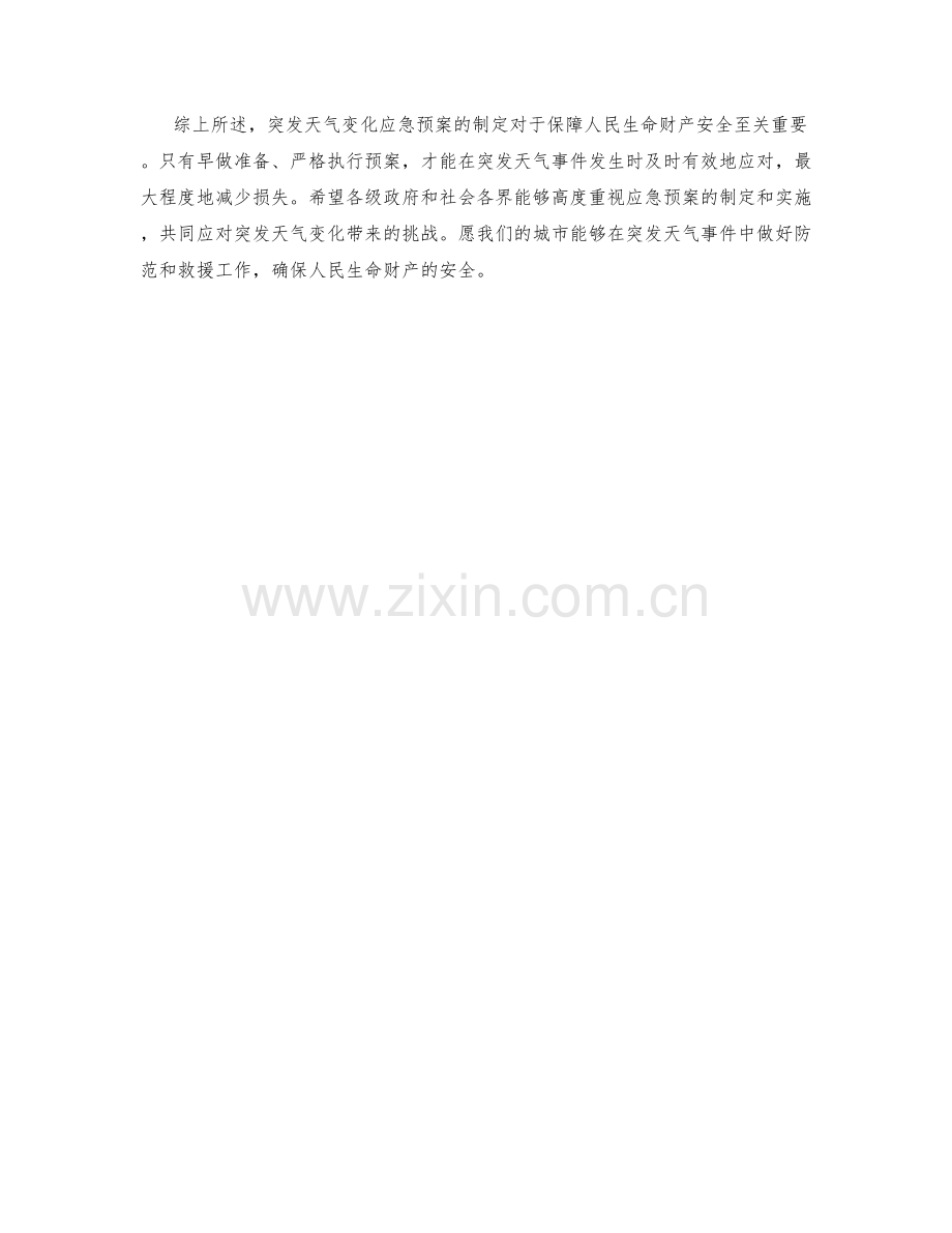 突发天气变化应急预案.docx_第2页