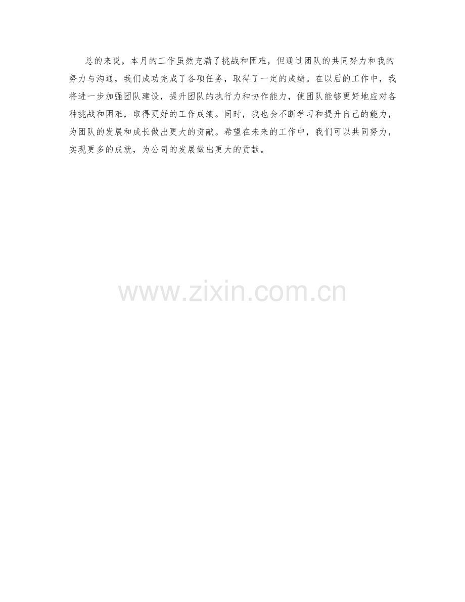 活动策划经理月度工作总结.docx_第2页