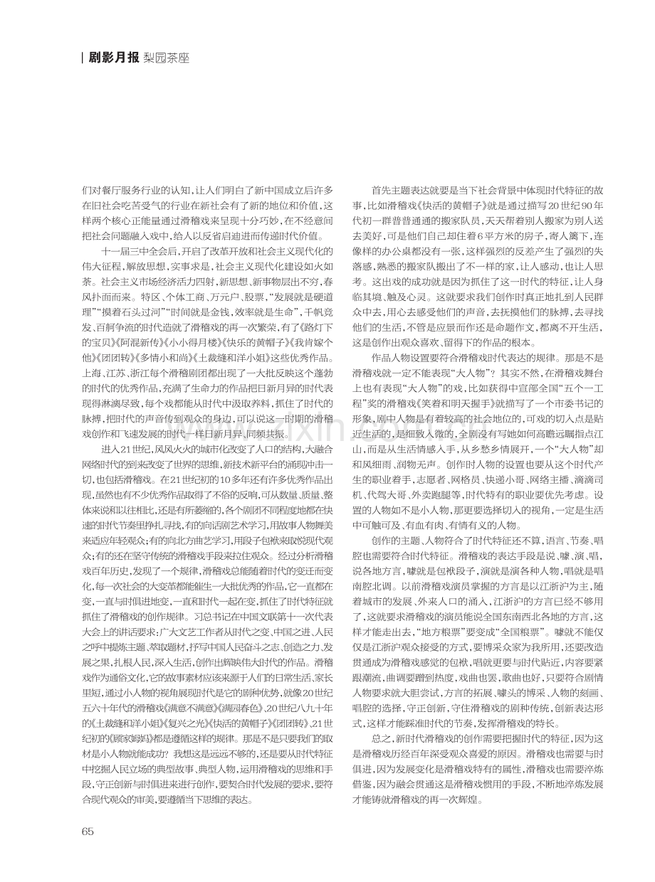 把握时代特性对滑稽戏创作的意义.pdf_第2页