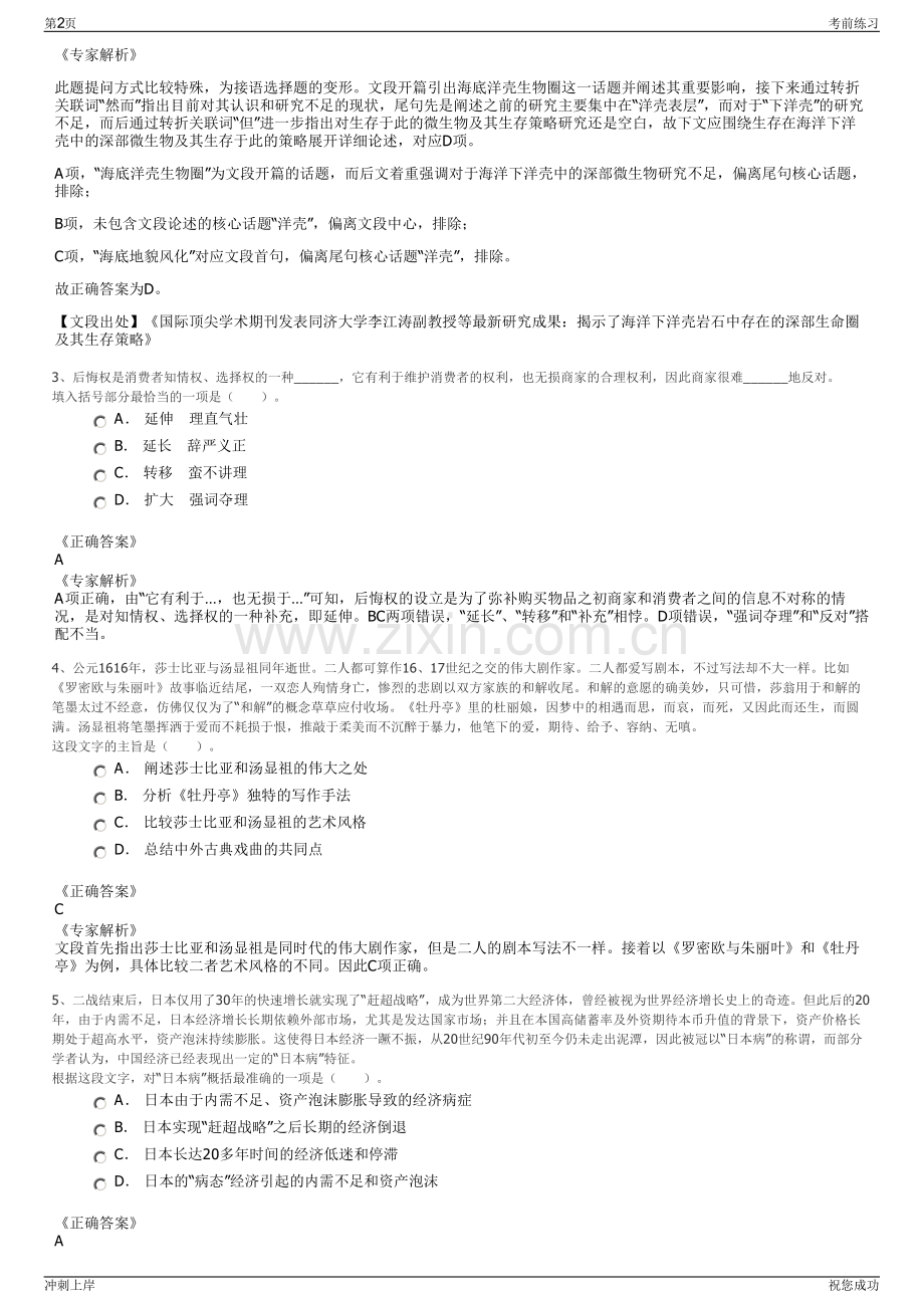 2024年度郑州航空港兴港燃气有限公司社会招聘笔试冲刺题（带答案解析）.pdf_第2页