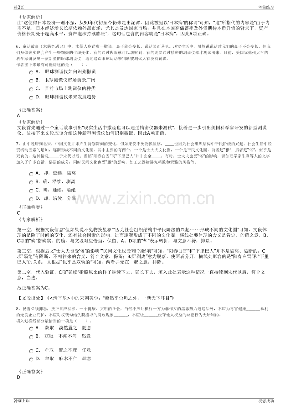 2024年度郑州航空港兴港燃气有限公司社会招聘笔试冲刺题（带答案解析）.pdf_第3页