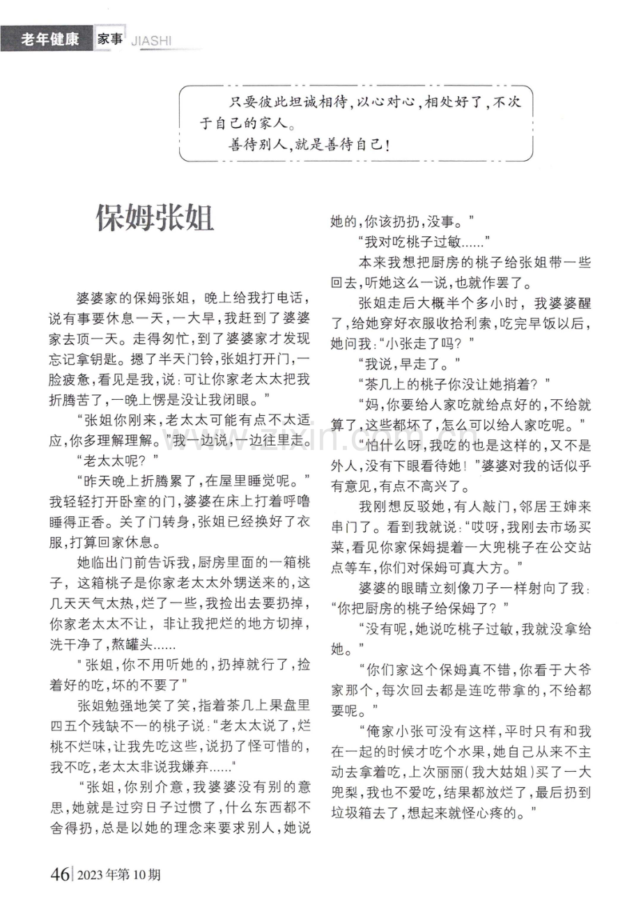 保姆张姐.pdf_第1页