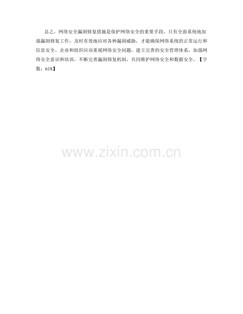 网络安全漏洞修复措施.docx_第2页