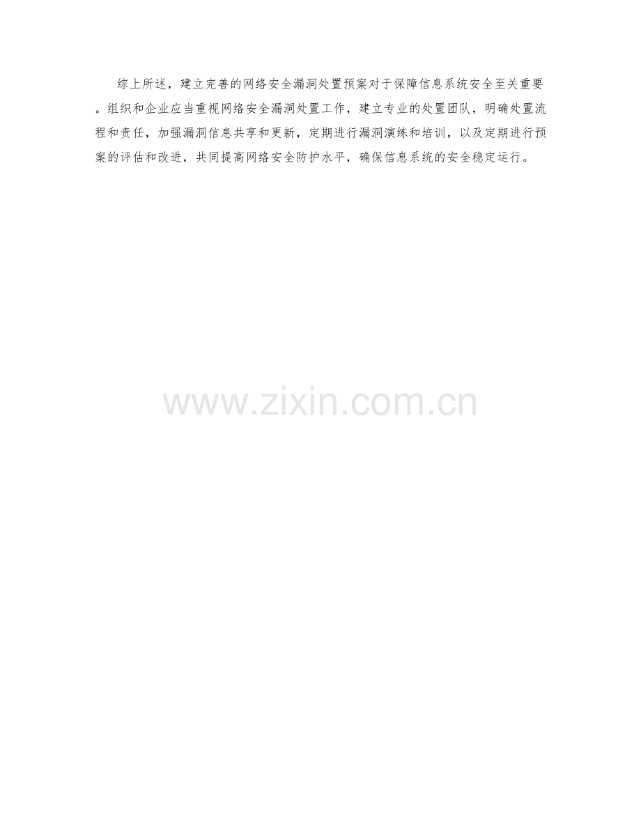 网络安全漏洞处置预案.docx_第2页