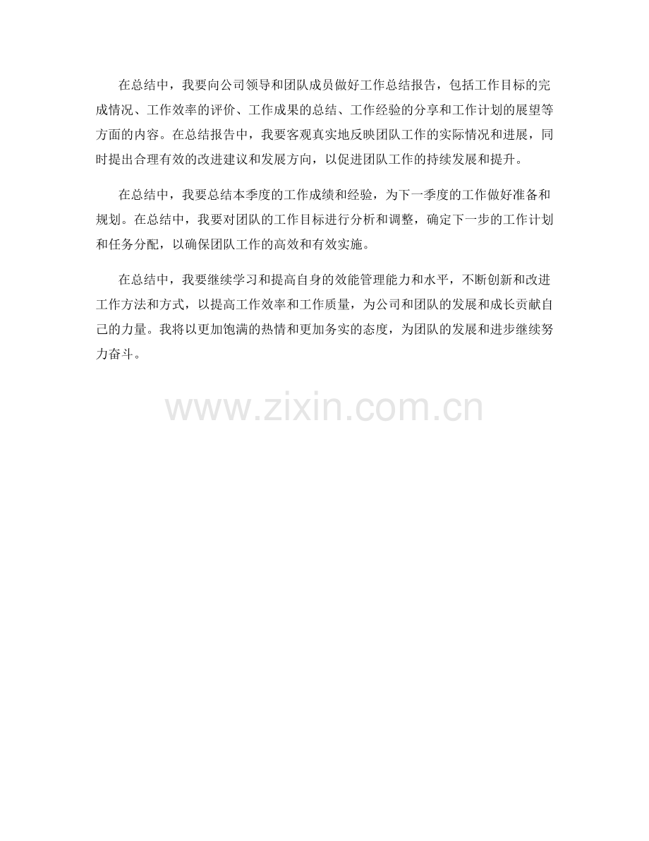 效能管理专家季度工作总结.docx_第2页