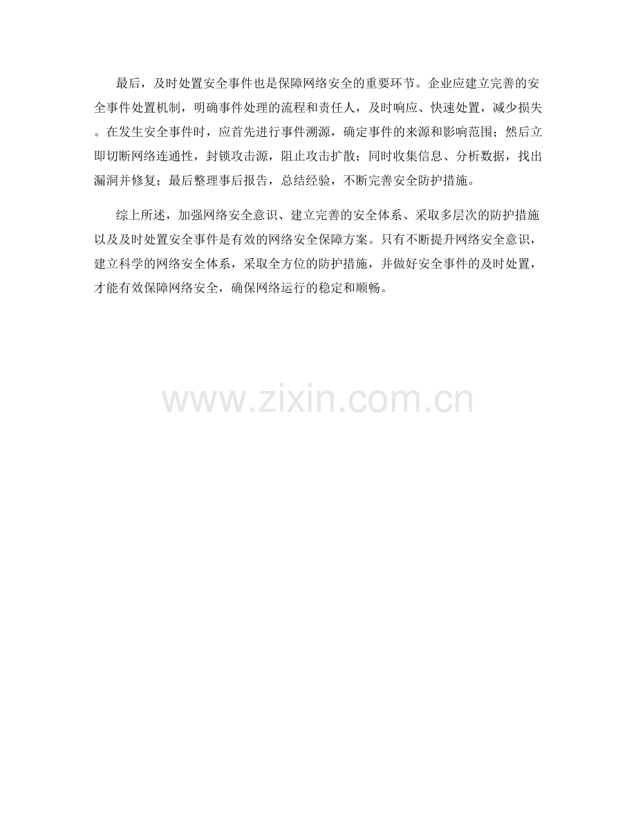 网络安全保障方案.docx_第2页