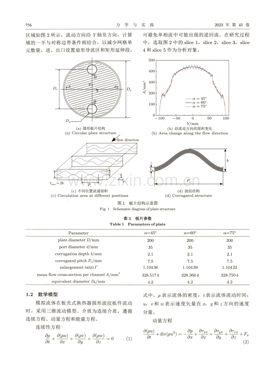 板壳式换热器波纹倾角对换热和阻力性能影响.pdf_第3页