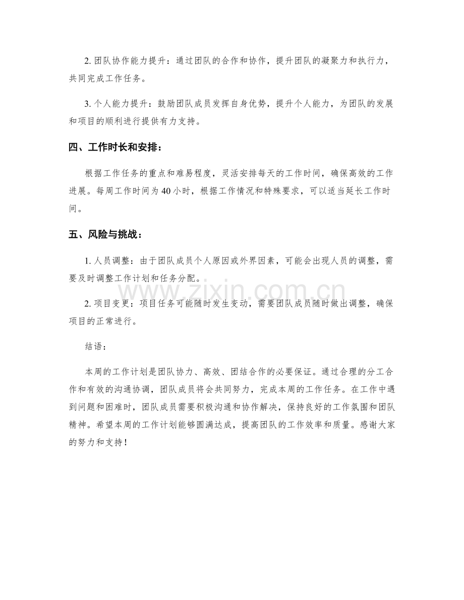 机构团队周工作计划.docx_第2页