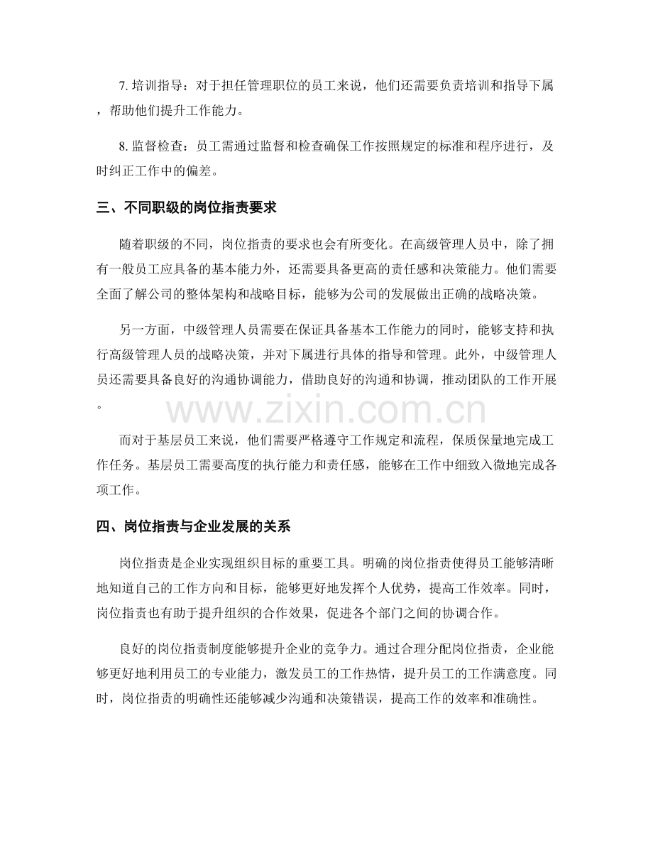 岗位指责的角色职责和职级要求.docx_第2页