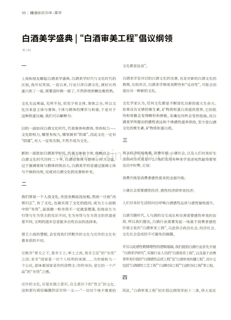 白酒美学盛典｜“白酒审美工程”倡议纲领.pdf_第1页