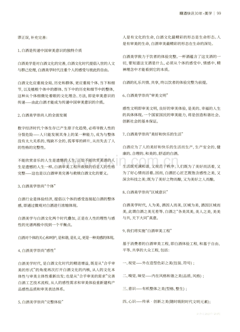 白酒美学盛典｜“白酒审美工程”倡议纲领.pdf_第2页