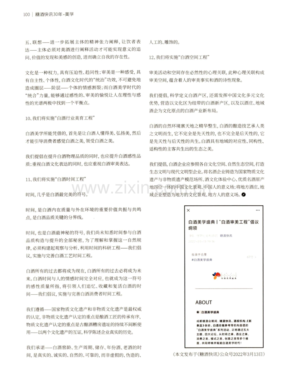 白酒美学盛典｜“白酒审美工程”倡议纲领.pdf_第3页