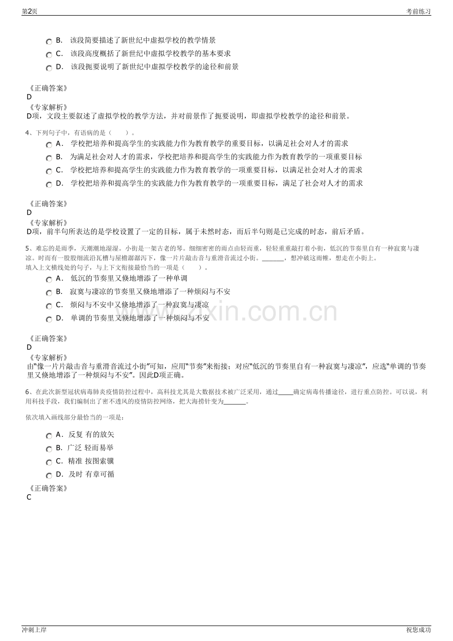 2024广西南宁西江工程建设监理有限责任公司招聘笔试冲刺题（带答案解析）.pdf_第2页