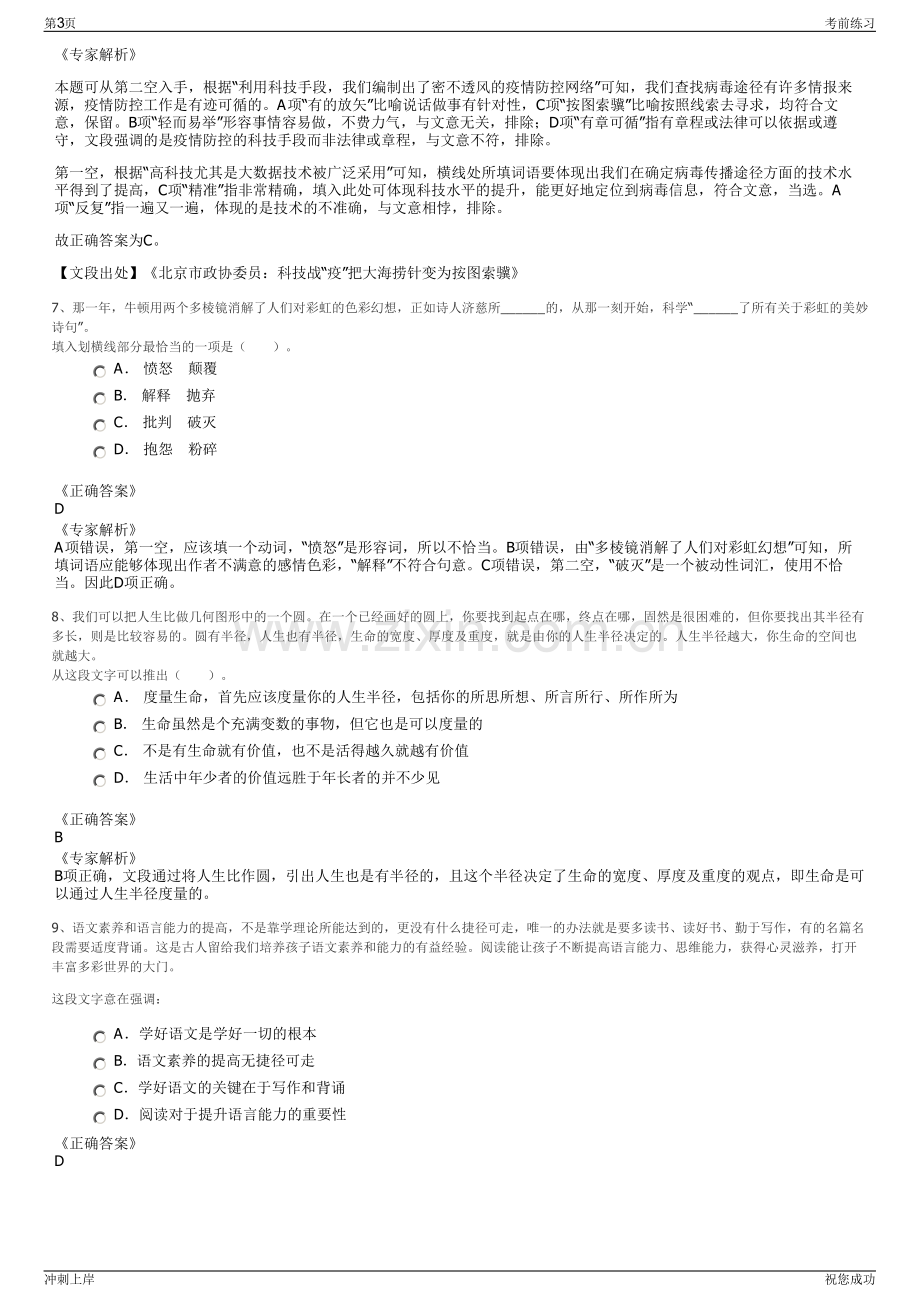 2024广西南宁西江工程建设监理有限责任公司招聘笔试冲刺题（带答案解析）.pdf_第3页