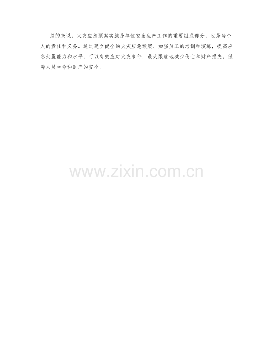 火灾应急预案实施.docx_第2页