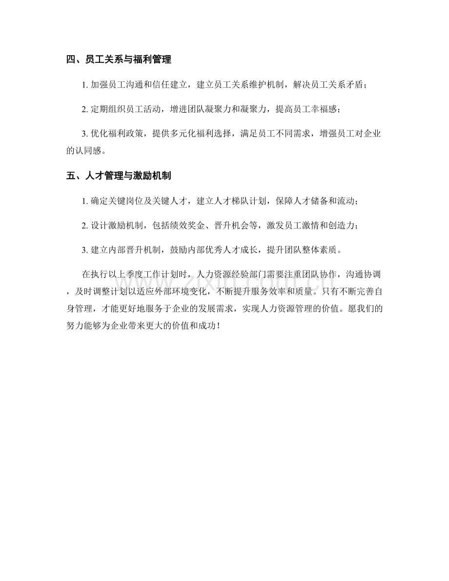 人力资源经验季度工作计划.docx_第2页