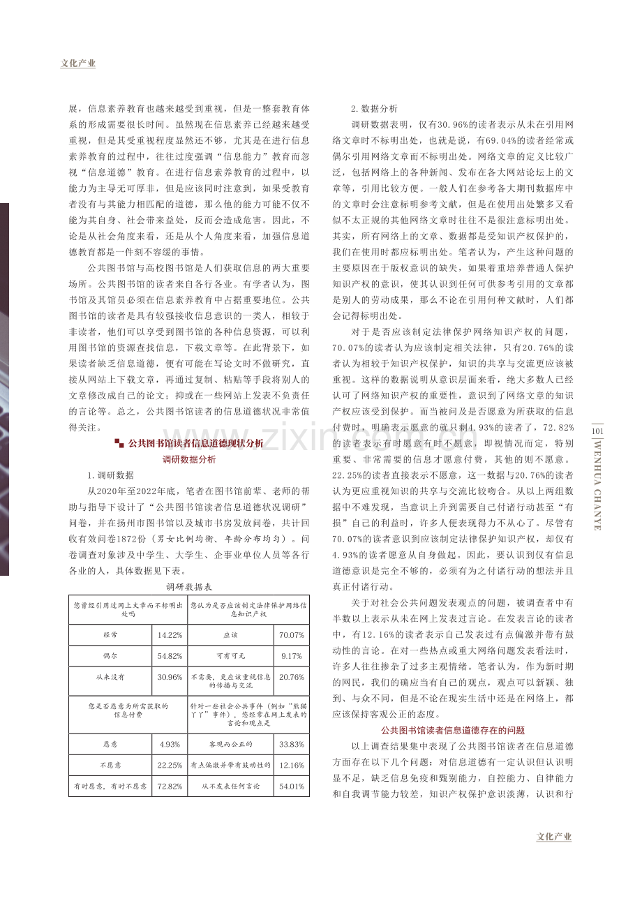 Web2.0下信息道德的“养成”.pdf_第2页