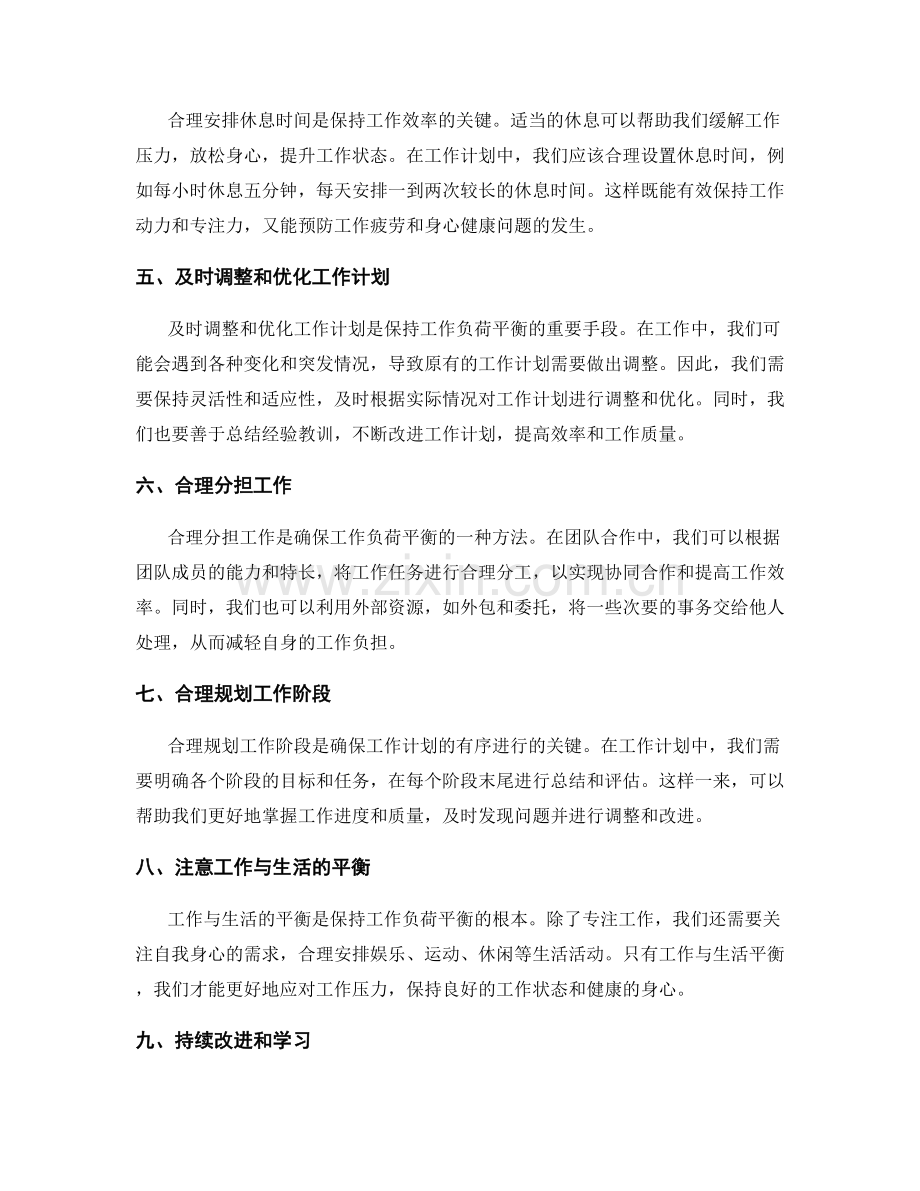 工作计划的工作负荷平衡与合理安排.docx_第2页