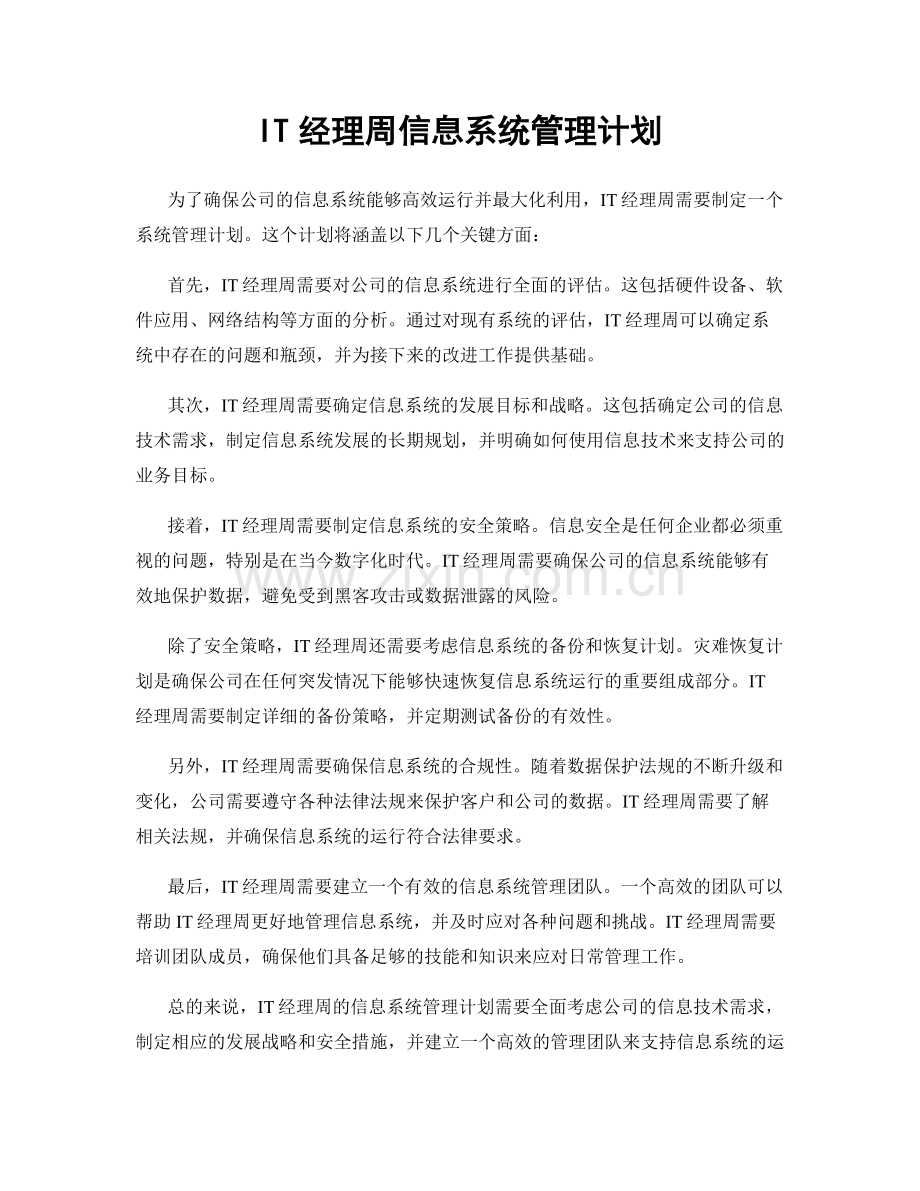 IT经理周信息系统管理计划.docx_第1页