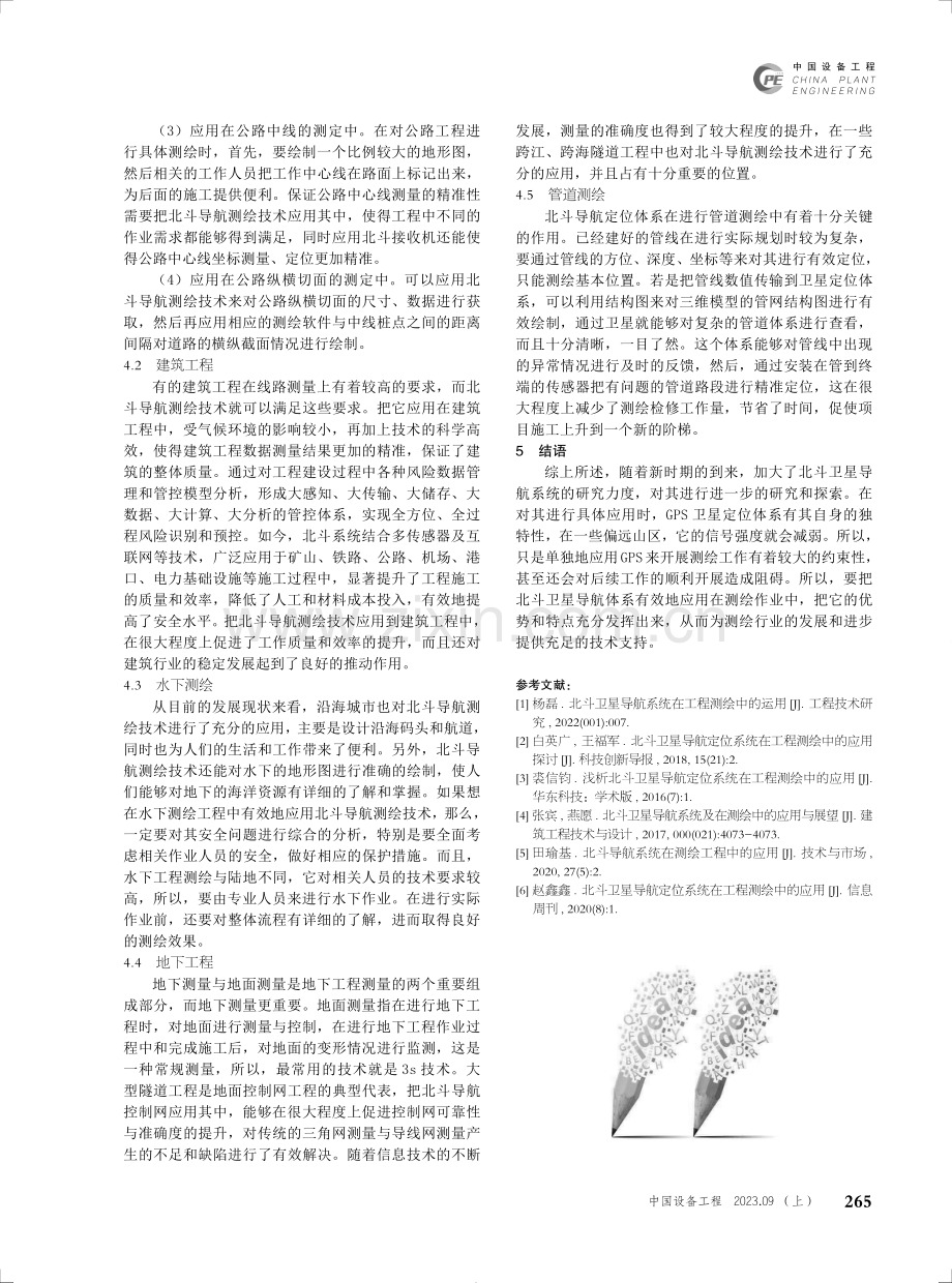 北斗卫星导航系统在测绘工程中的实际应用.pdf_第3页