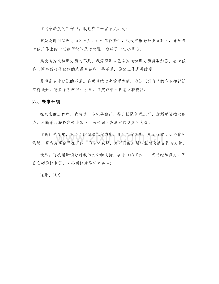 布置师季度工作总结.docx_第2页