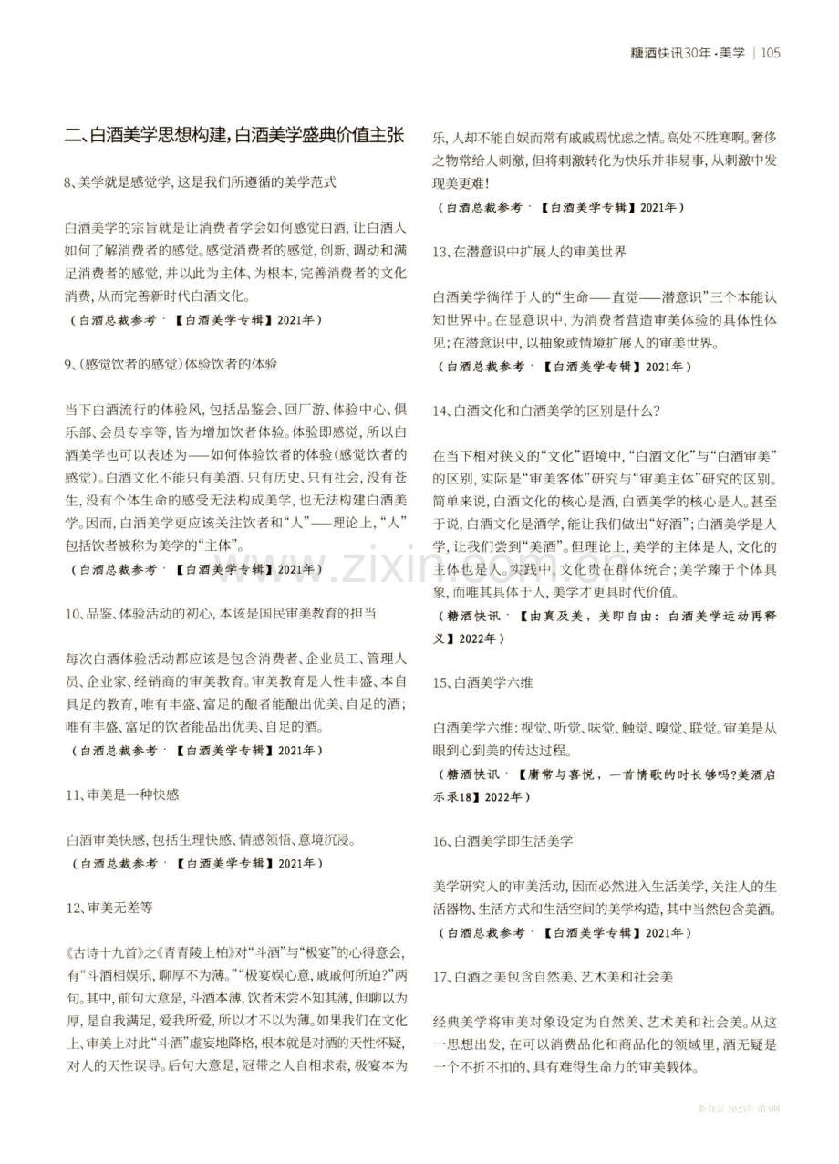 白酒美学档案｜思想的历程——从白酒美学到白酒美学盛典.pdf_第2页