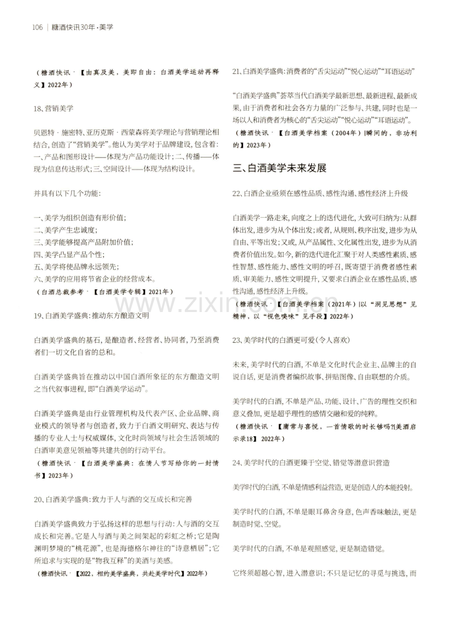 白酒美学档案｜思想的历程——从白酒美学到白酒美学盛典.pdf_第3页