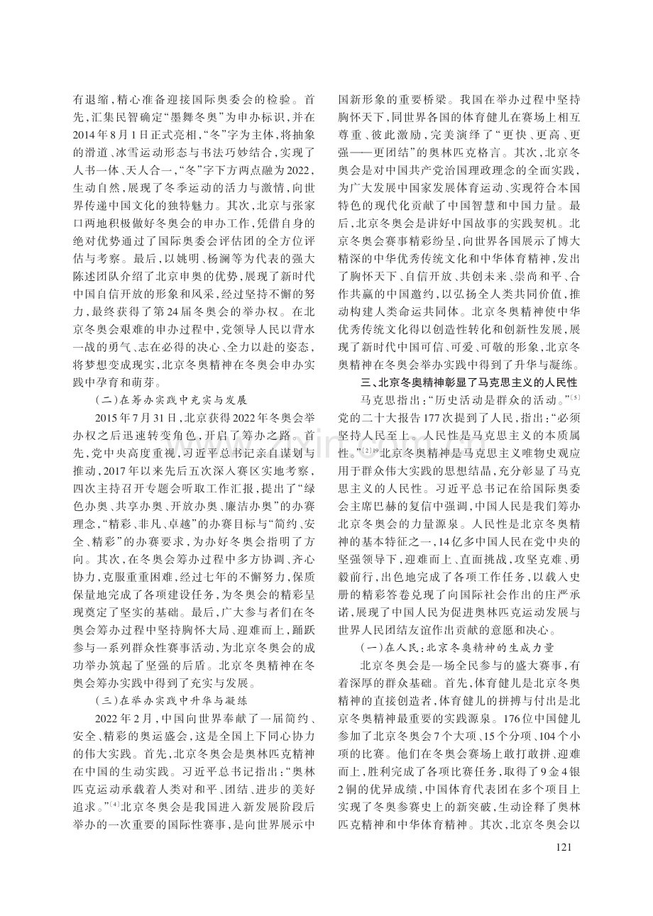 北京冬奥精神彰显的马克思主义理论品格.pdf_第3页