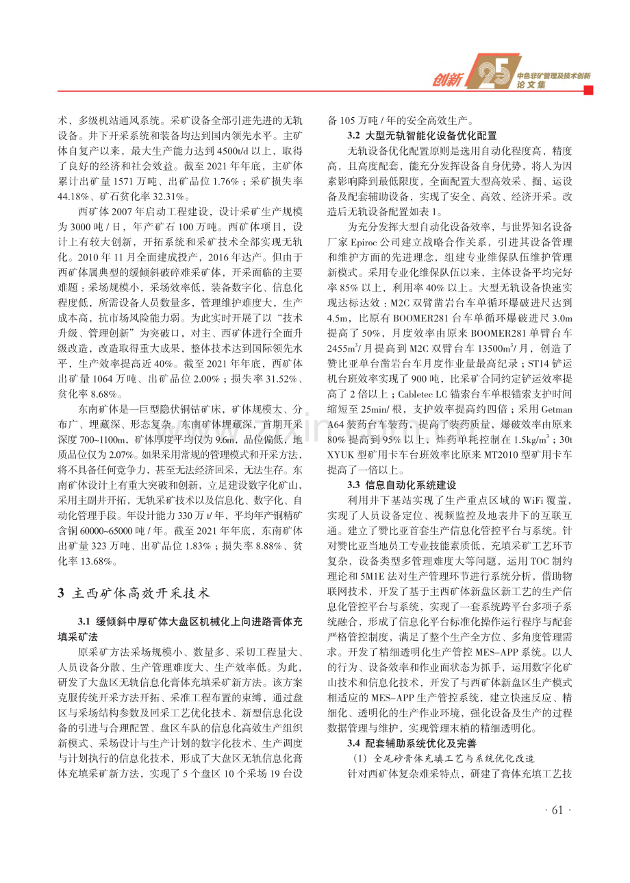 安全高效智能化采矿技术在谦比希铜矿的应用.pdf_第2页