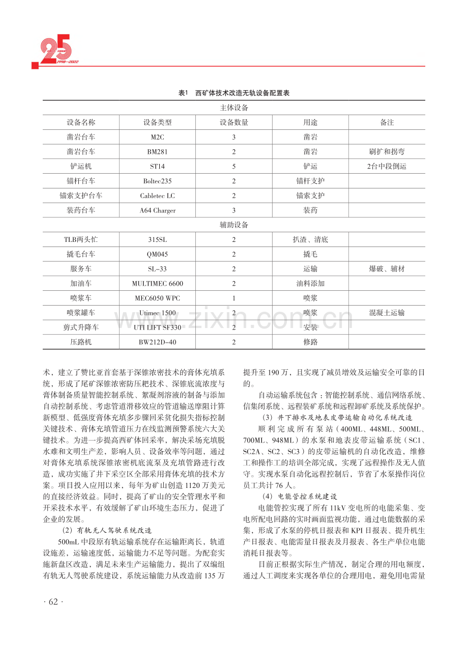 安全高效智能化采矿技术在谦比希铜矿的应用.pdf_第3页