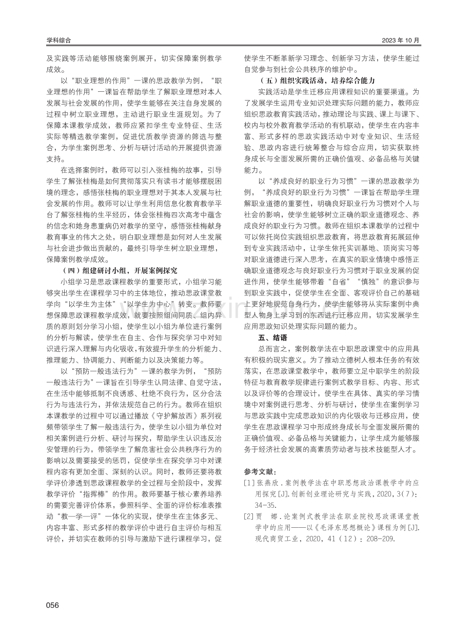 案例教学法在中职思政课堂中的运用路径探究.pdf_第3页