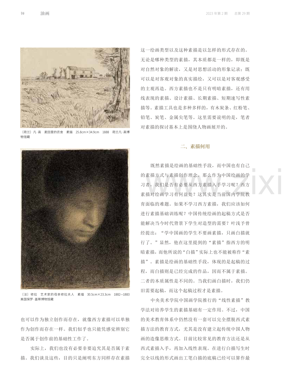 被误解的中国素描.pdf_第3页