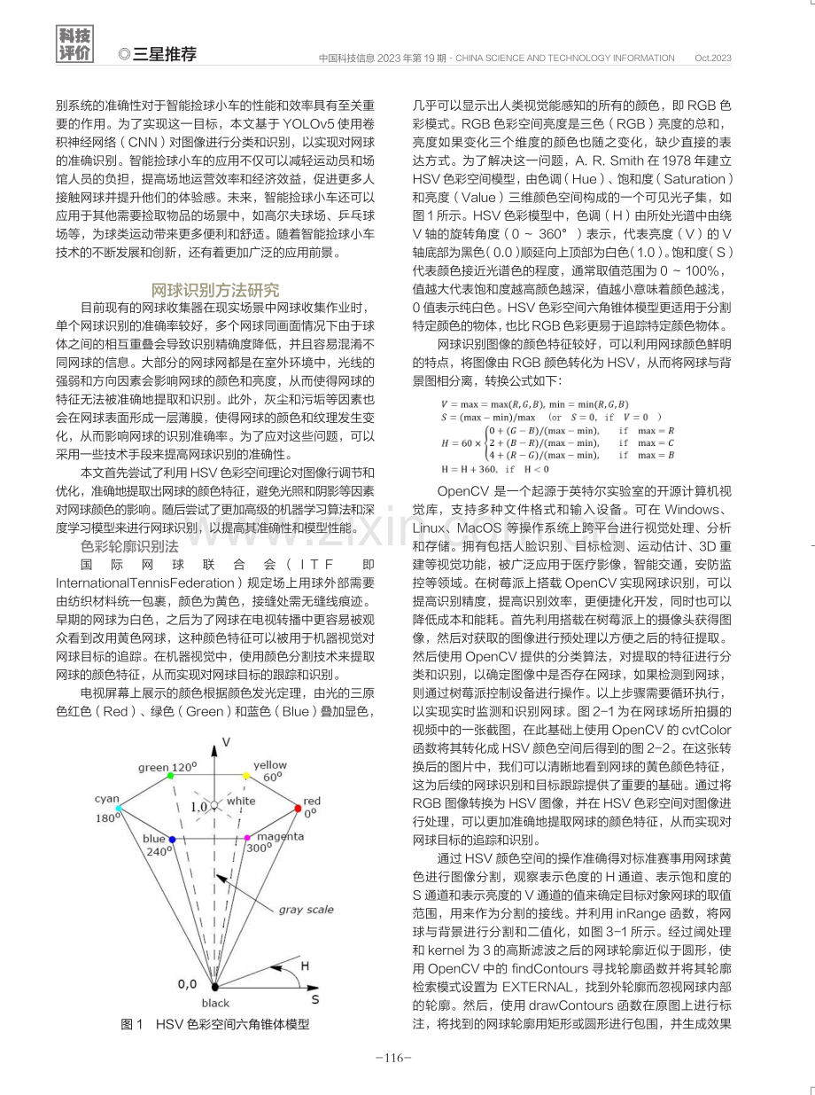 YOLOv5在网球识别中的应用.pdf_第2页