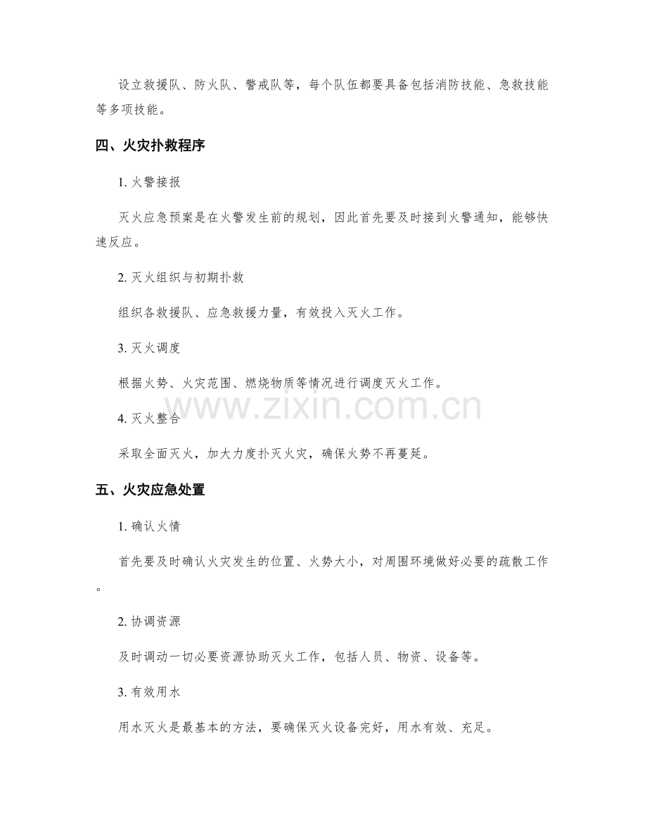 孔明智慧养殖场灭火应急预案.docx_第2页