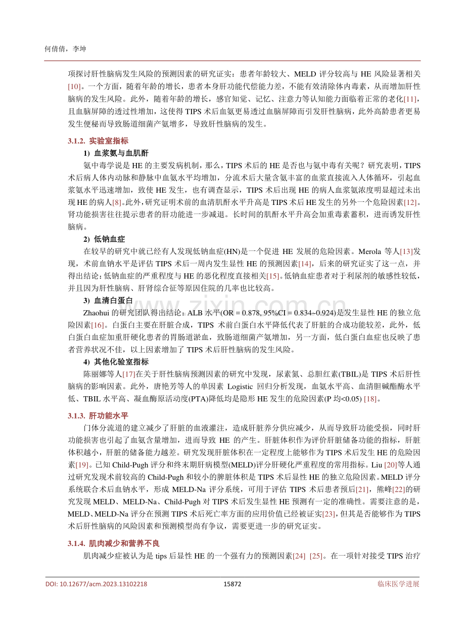 TIPS术后肝性脑病危险因素的研究进展.pdf_第3页