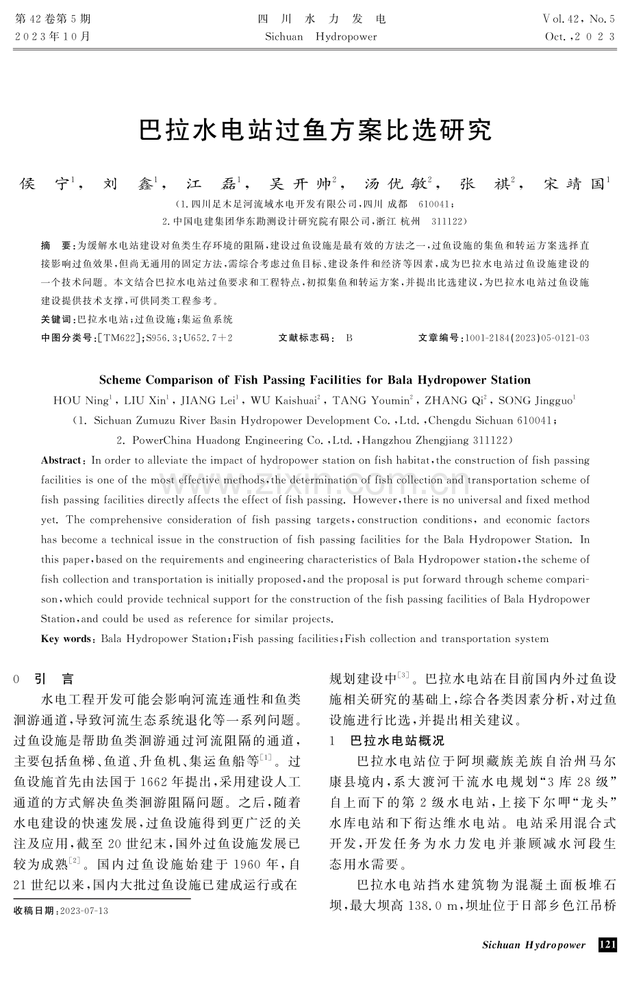 巴拉水电站过鱼方案比选研究 (1).pdf_第1页