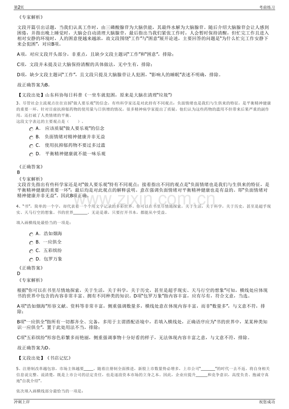 2024三门峡市文化旅游交通发展集团有限公司招聘笔试冲刺题（带答案解析）.pdf_第2页