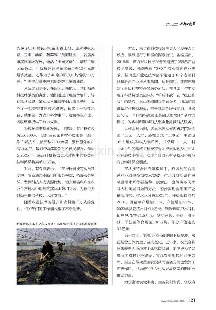 把科技辅导送到田间地头.pdf_第2页