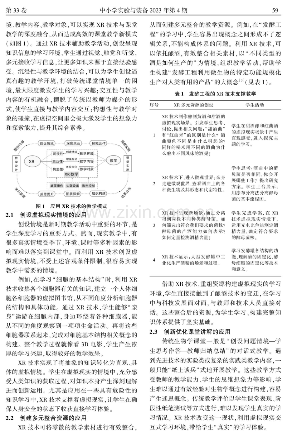 XR技术支撑下的生物学教学价值、应用和展望.pdf_第2页